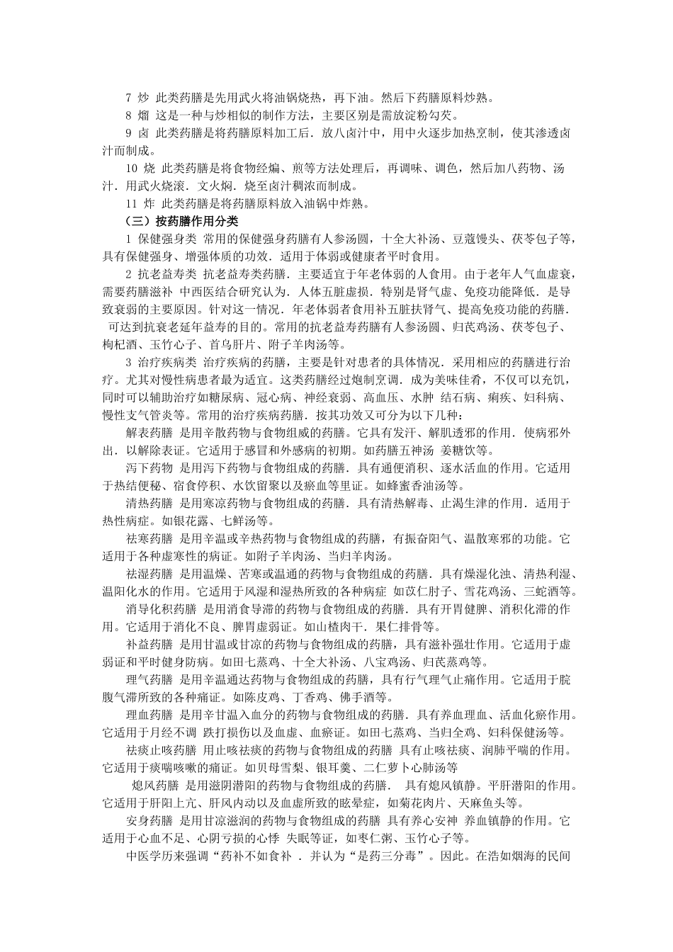 药膳1764888891_第3页