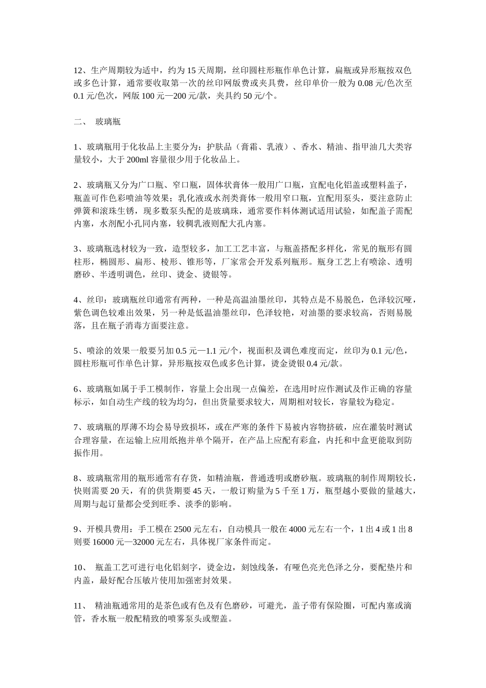 化妆品包装材料_第2页