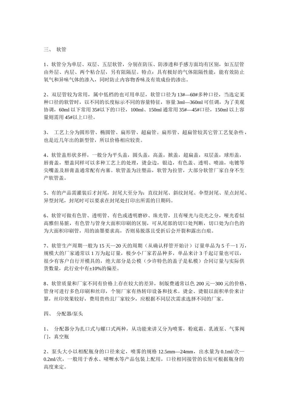 化妆品包装材料_第3页