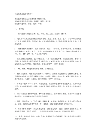 化妆品包装材料