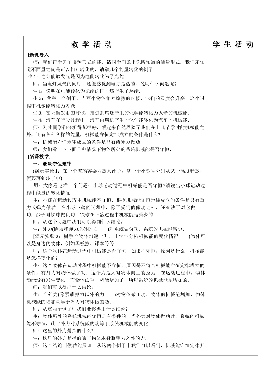 能量守恒定律与能源_第3页