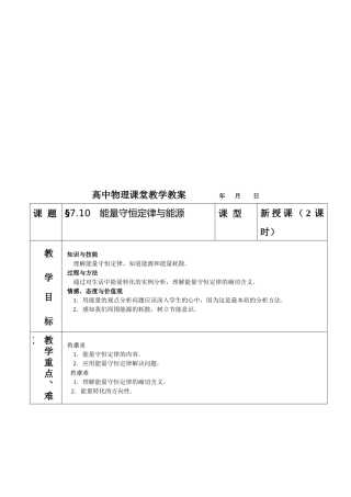 能量守恒定律与能源