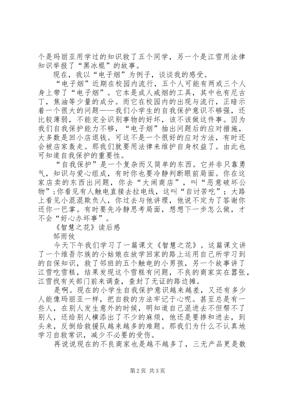 读《智慧之花》有感4篇_第2页