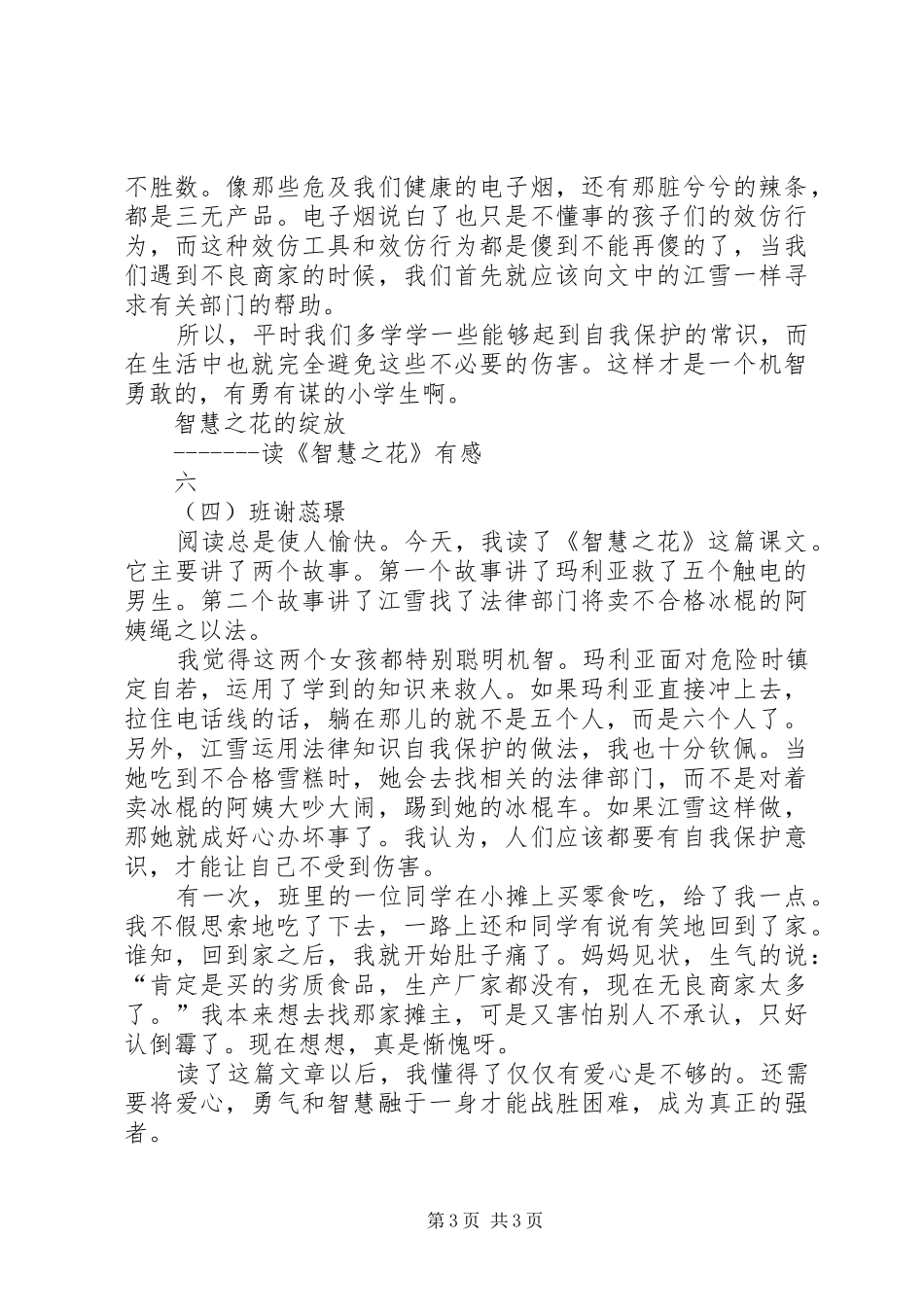 读《智慧之花》有感4篇_第3页