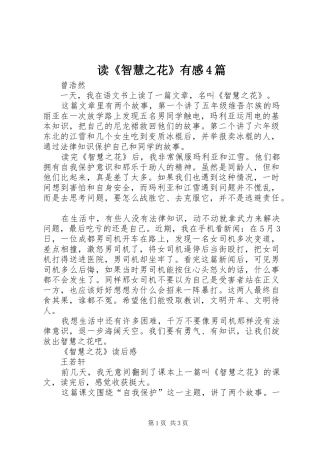 读《智慧之花》有感4篇