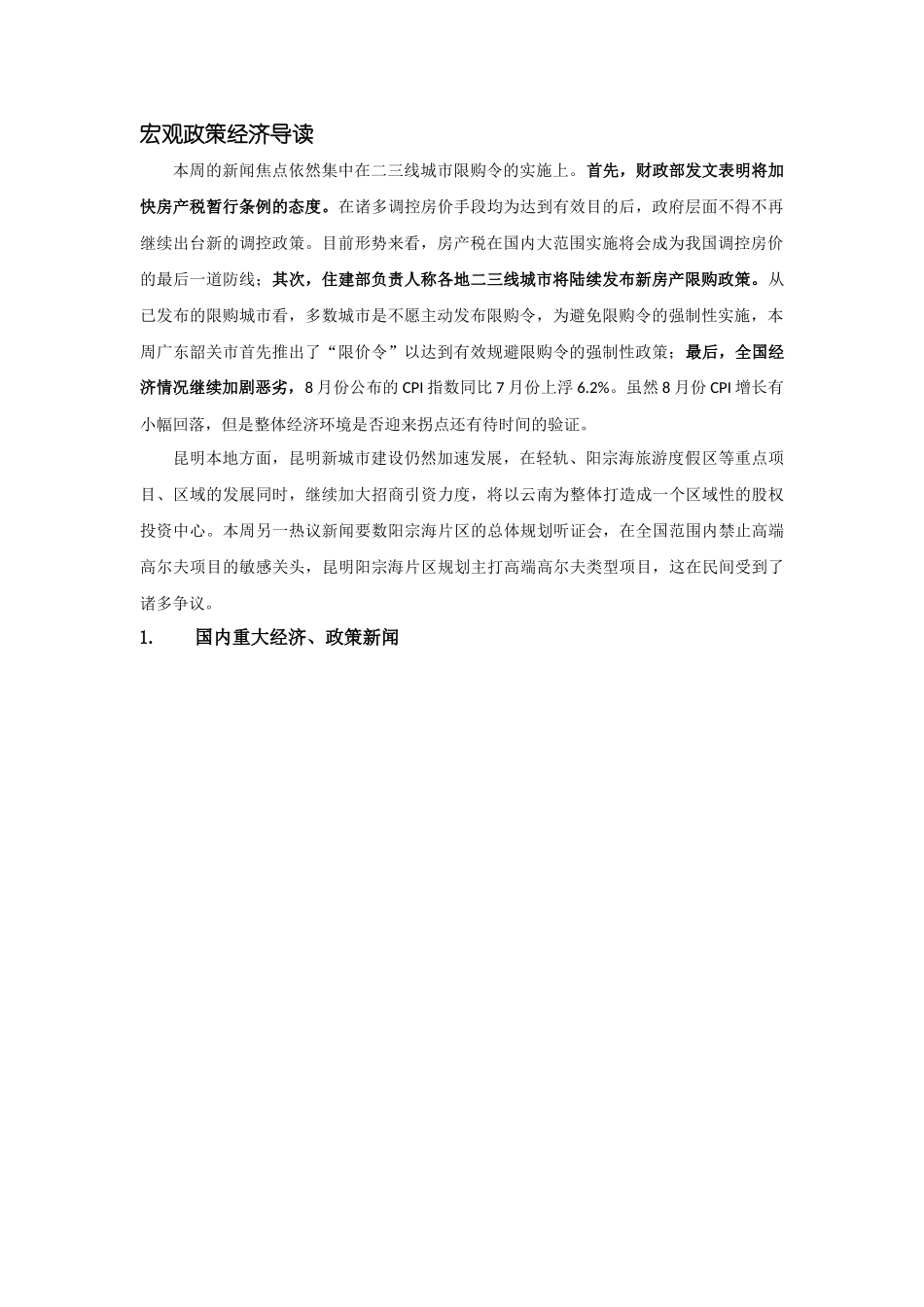 某年昆明房地产市场信息动态周报_第2页