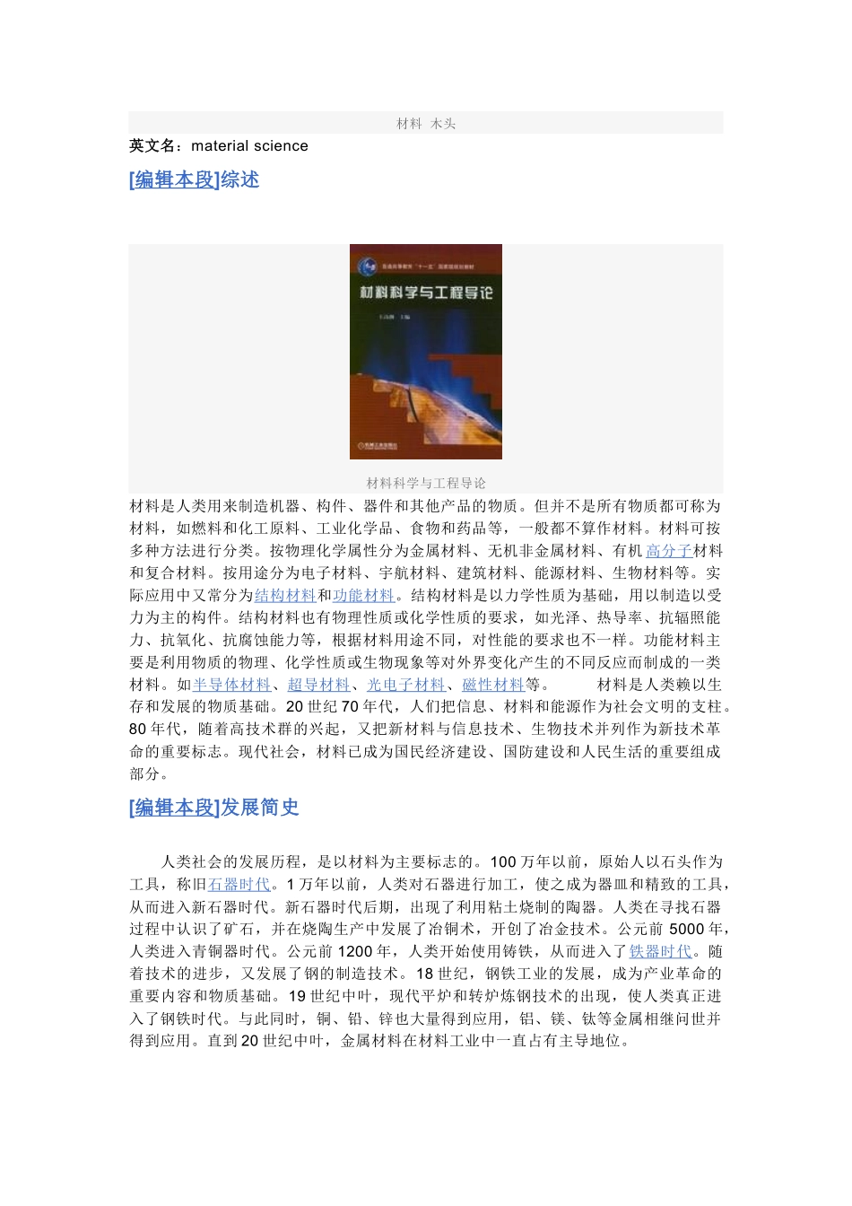 材料科学的形成与成果转化_第2页
