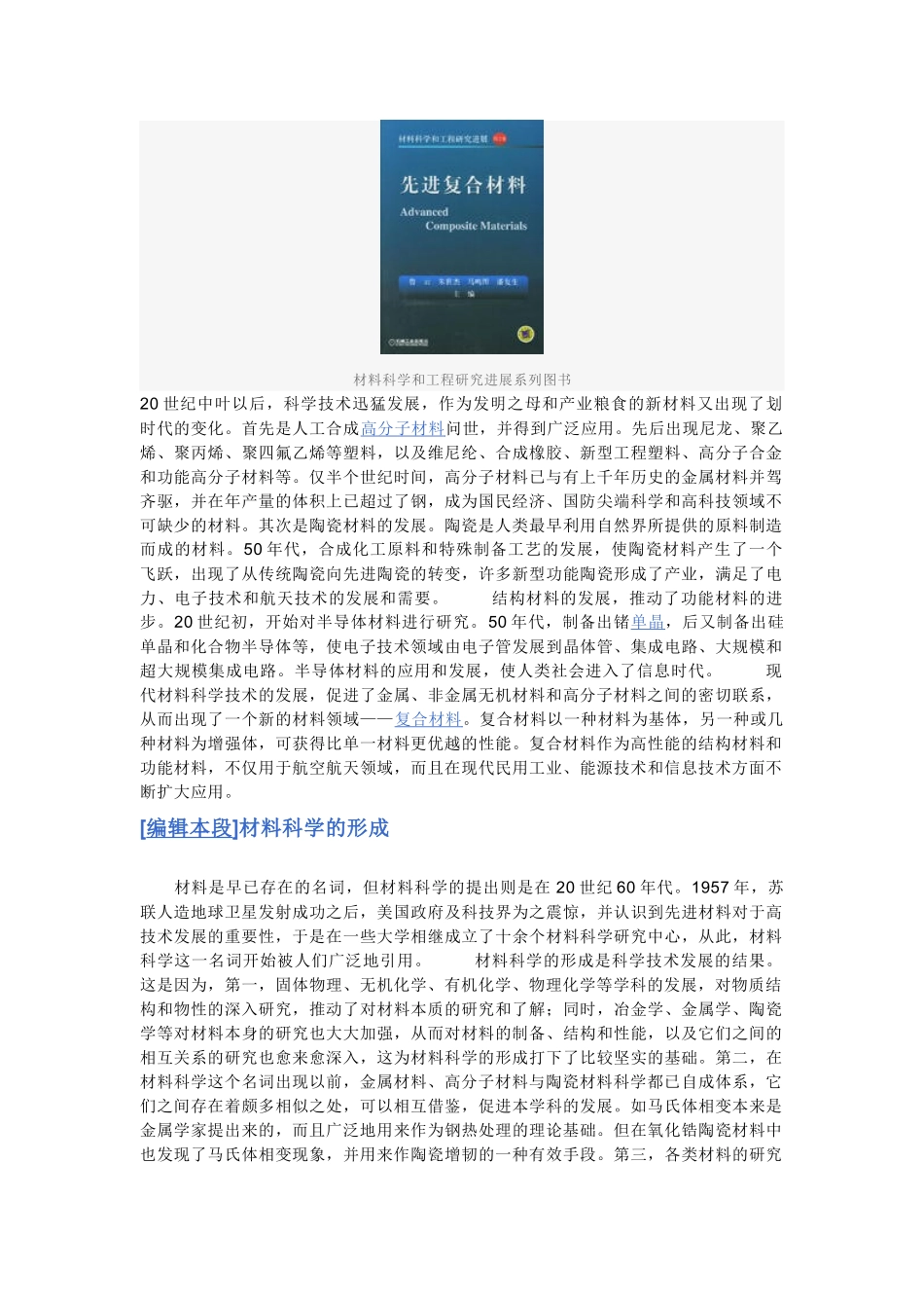 材料科学的形成与成果转化_第3页