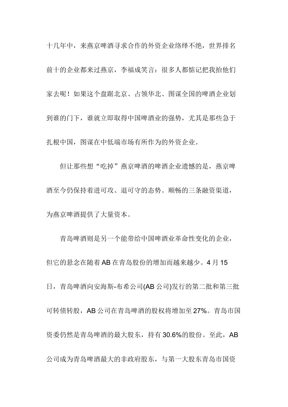 中国啤酒业主题报告书_第2页