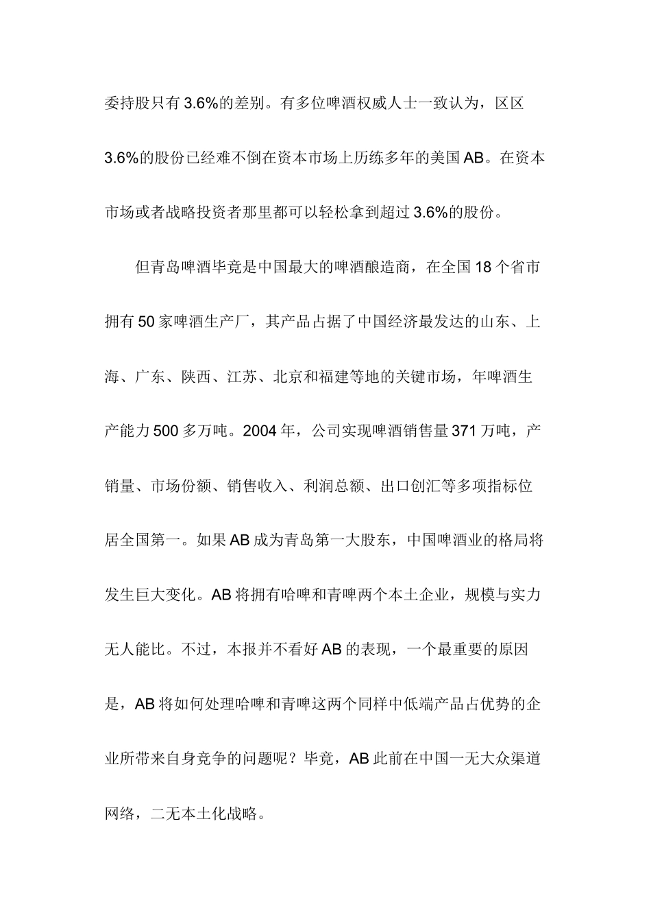 中国啤酒业主题报告书_第3页