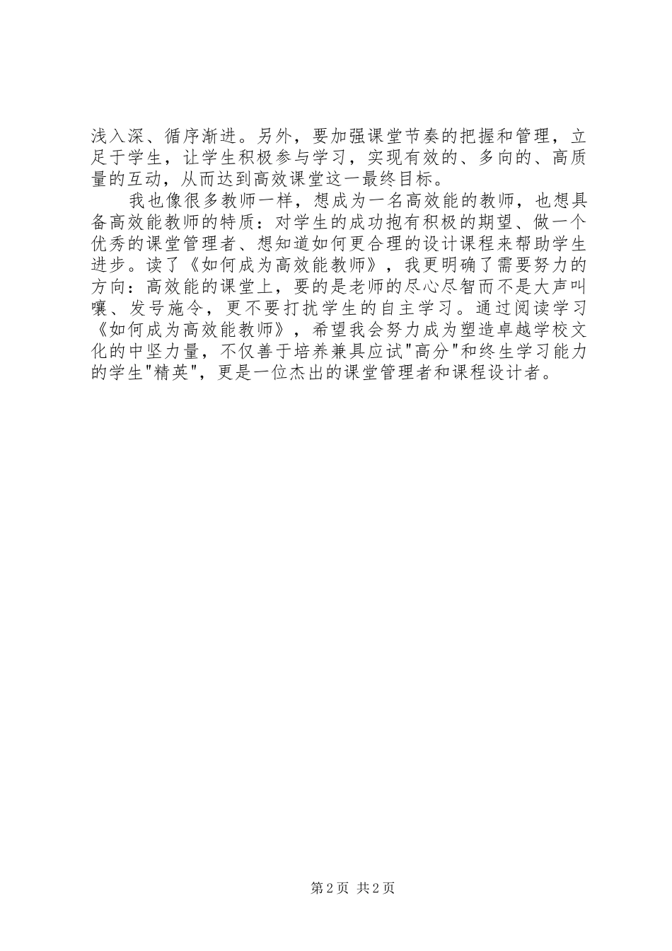 《如何成为高效能教师》读后感_第2页