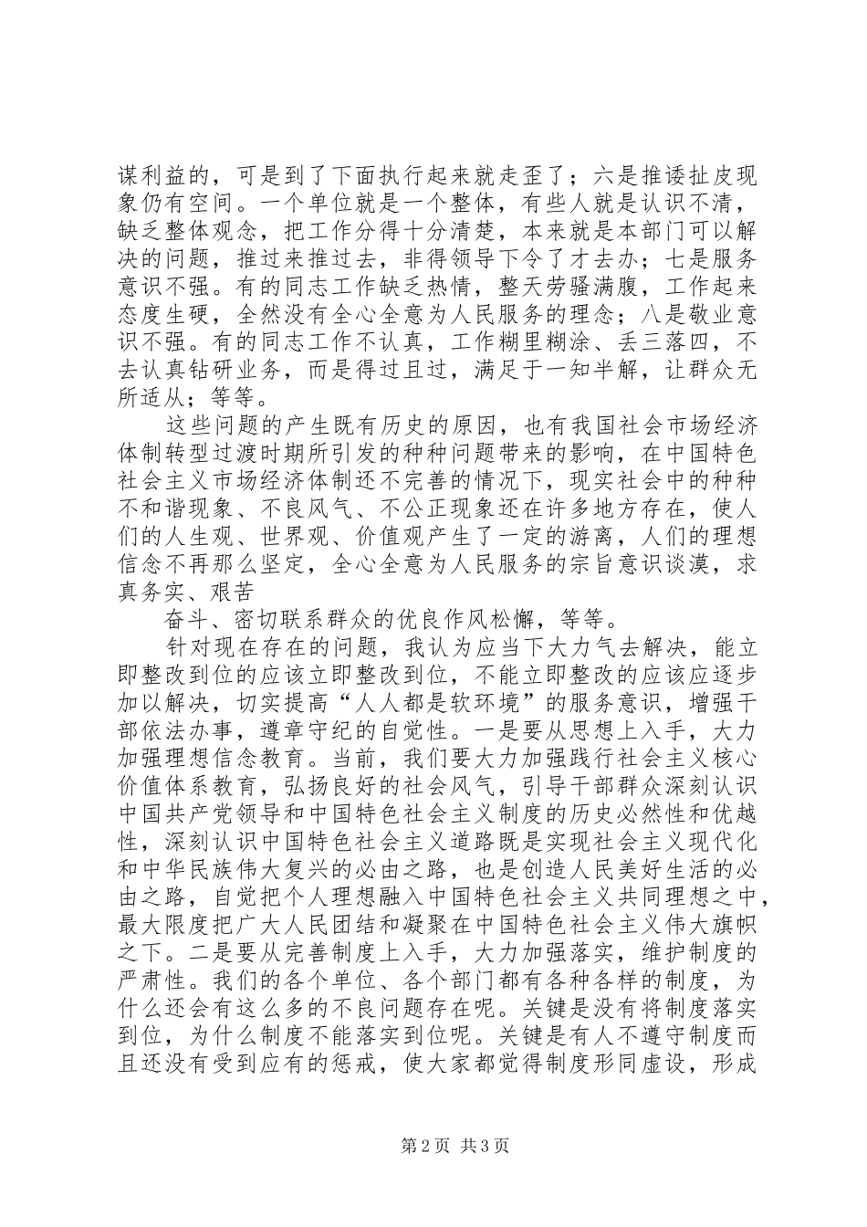 整治吃拿卡要问题优化发展环境活动心得体会_第2页