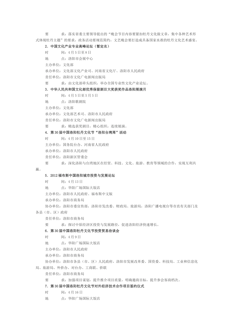 第三十届中国洛阳牡丹文化节旅游指南_第2页
