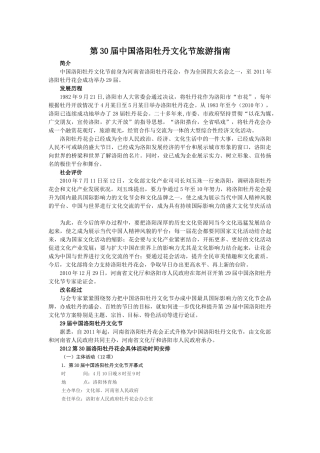 第三十届中国洛阳牡丹文化节旅游指南