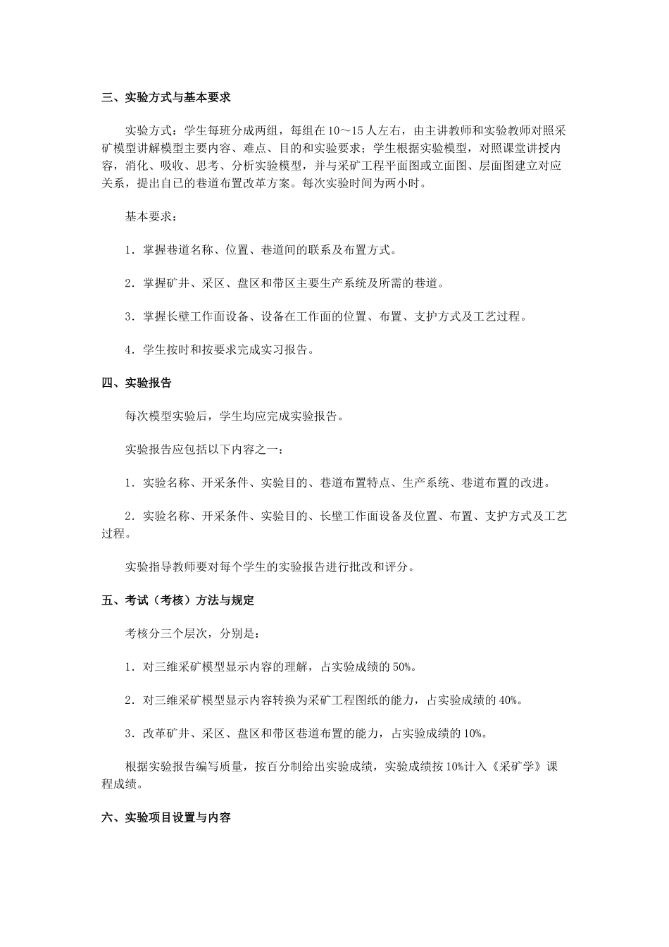 【采矿课件】《采矿学》课程实验教学大纲_第2页