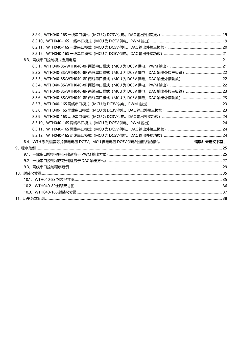 WTH040语音芯片使用资料V19_第2页