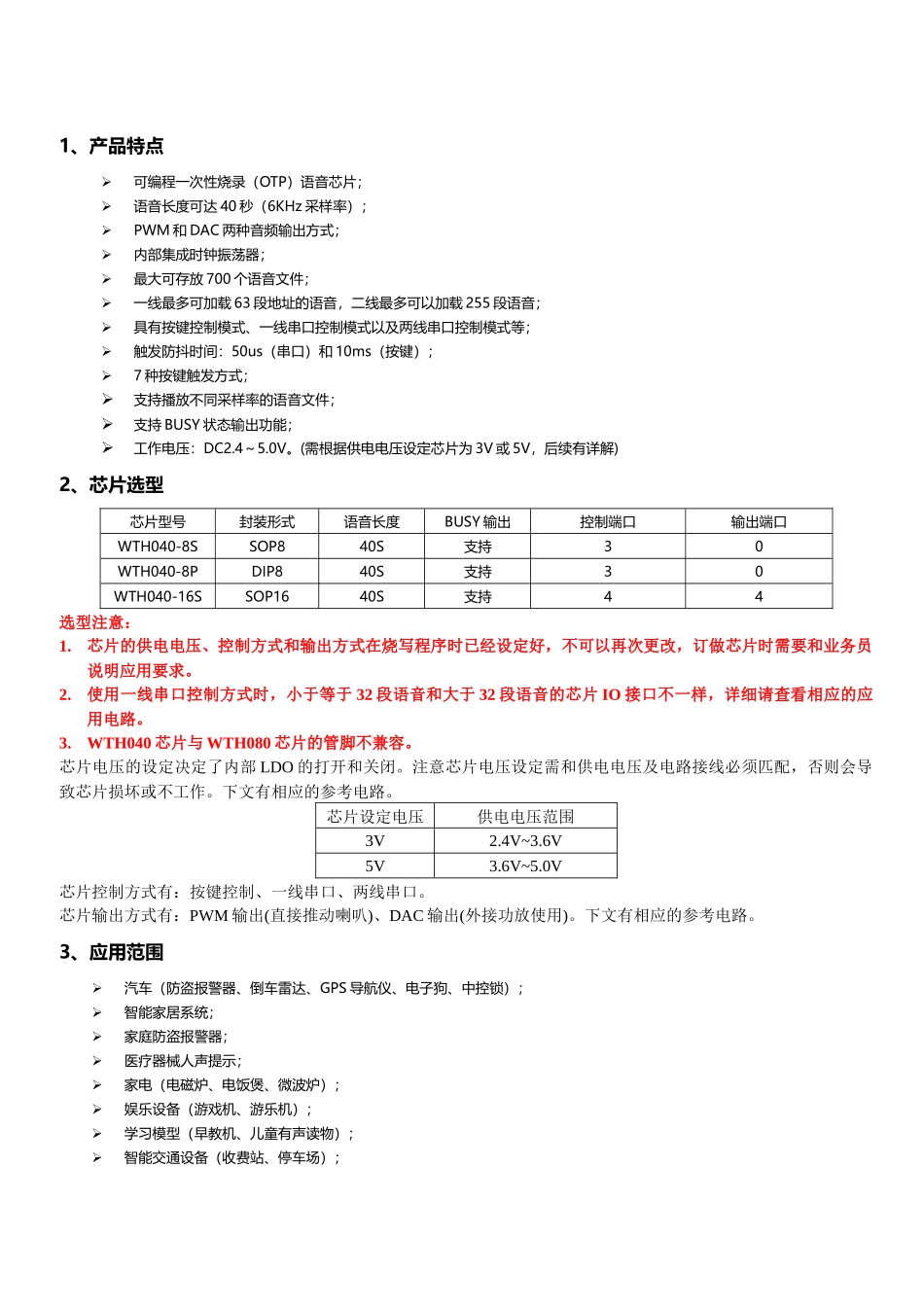 WTH040语音芯片使用资料V19_第3页