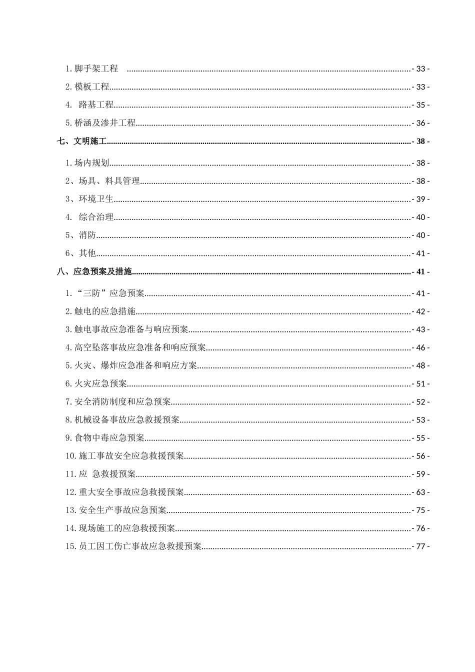 高速施工安全专项施工组织设计_第2页