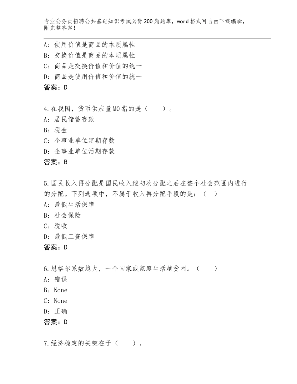 2024年湖北省远安县公务员招聘公共基础知识考试必背200题真题【精选题】_第2页