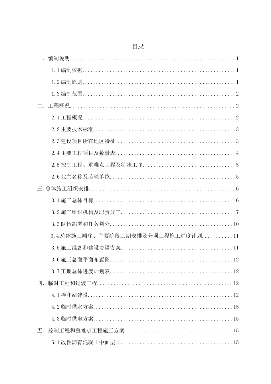 贵安新区路面工程施工第实施性施工组织设计_第3页