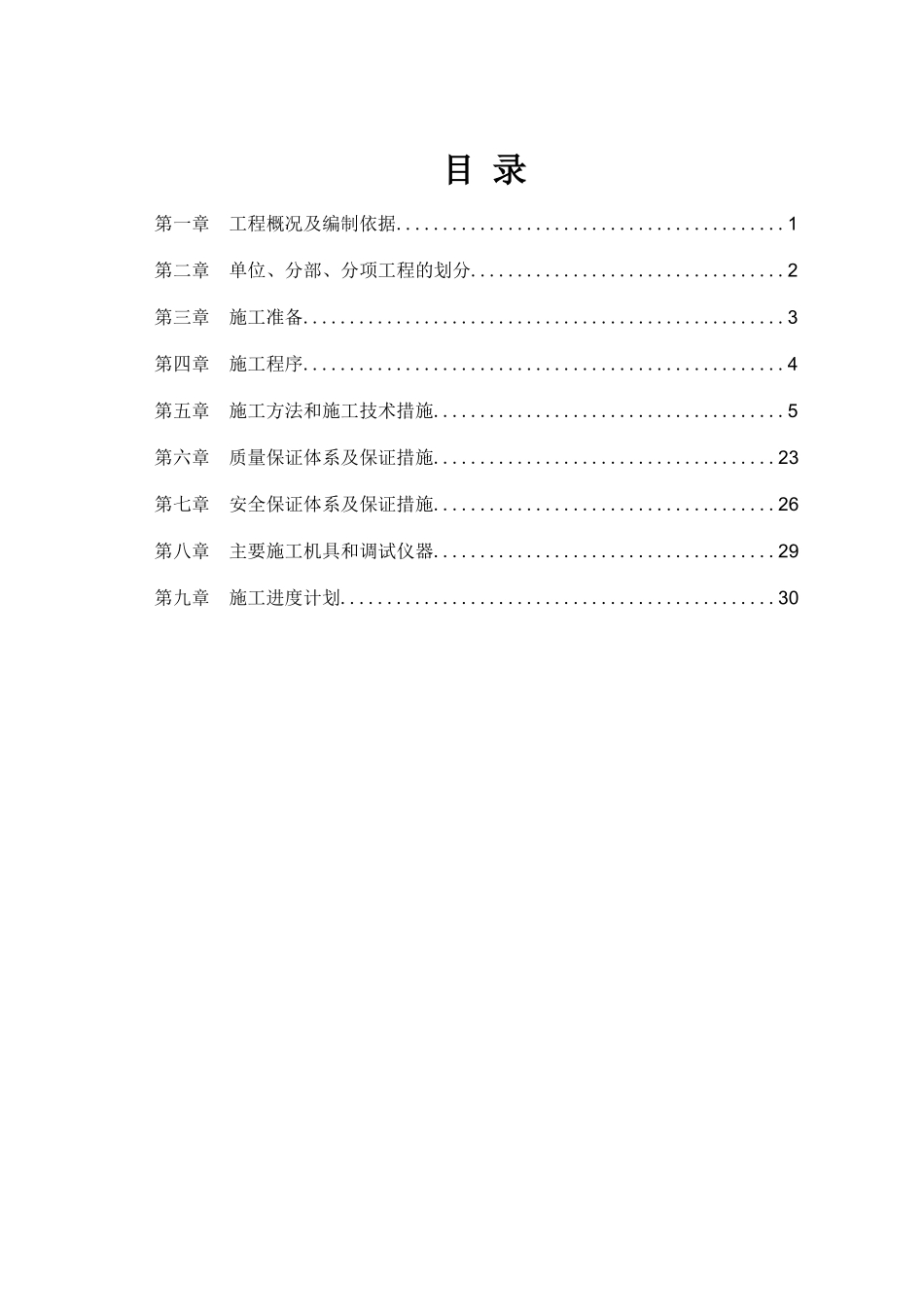 粉煤加压气化仪表施工方案_第2页
