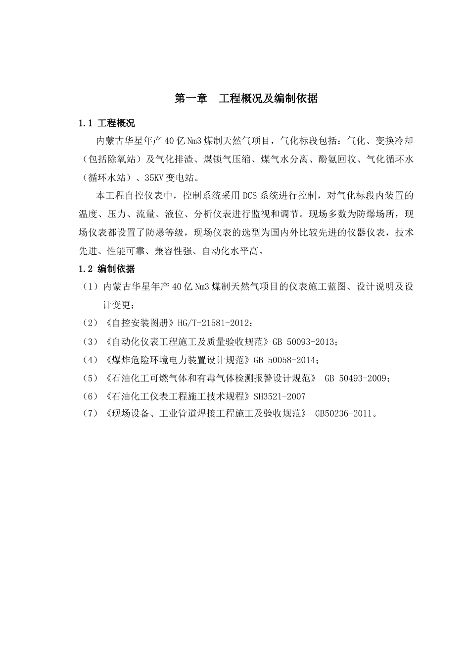 粉煤加压气化仪表施工方案_第3页