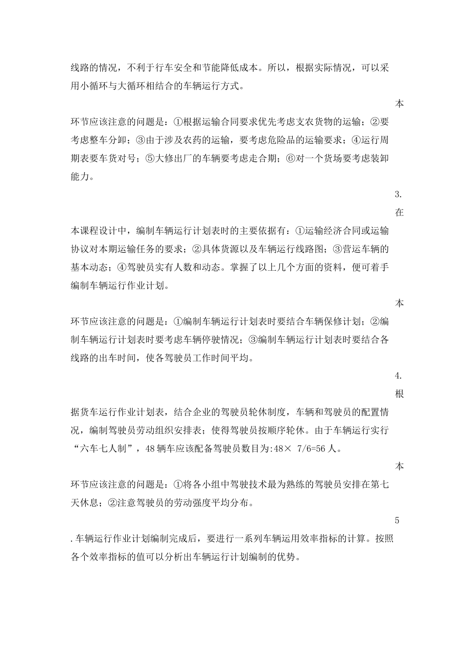 运输组织学课程设计说明书_第2页