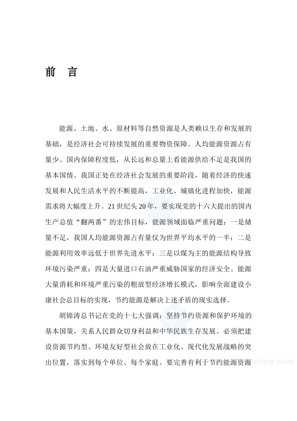 某年产2万吨纺织公司建设项目节能评估报告_secret_第1页