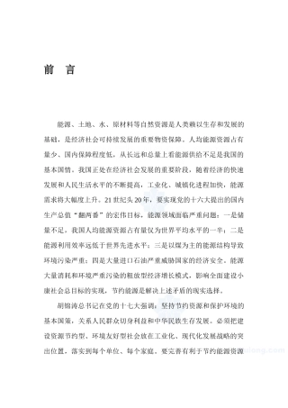 某年产2万吨纺织公司建设项目节能评估报告_secret