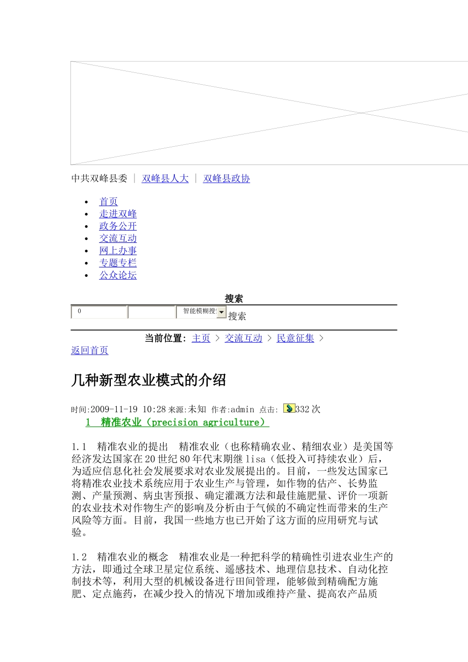 几种新型农业_第1页