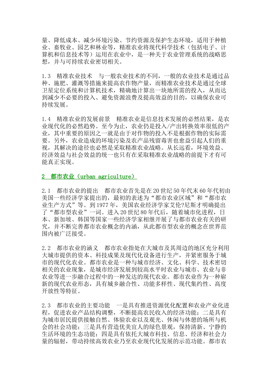 几种新型农业_第2页