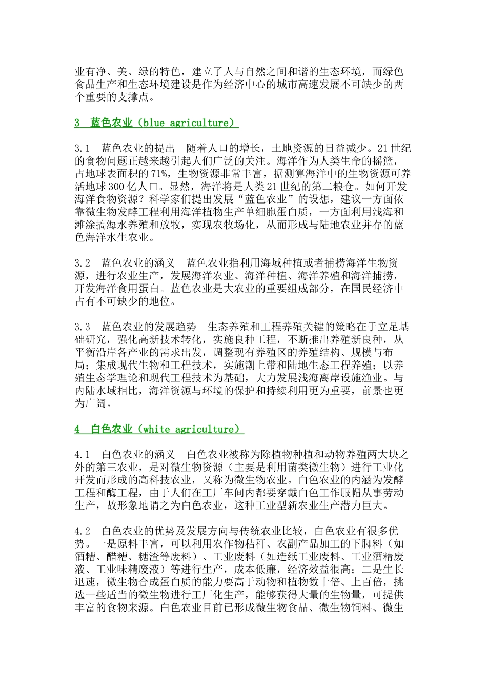 几种新型农业_第3页