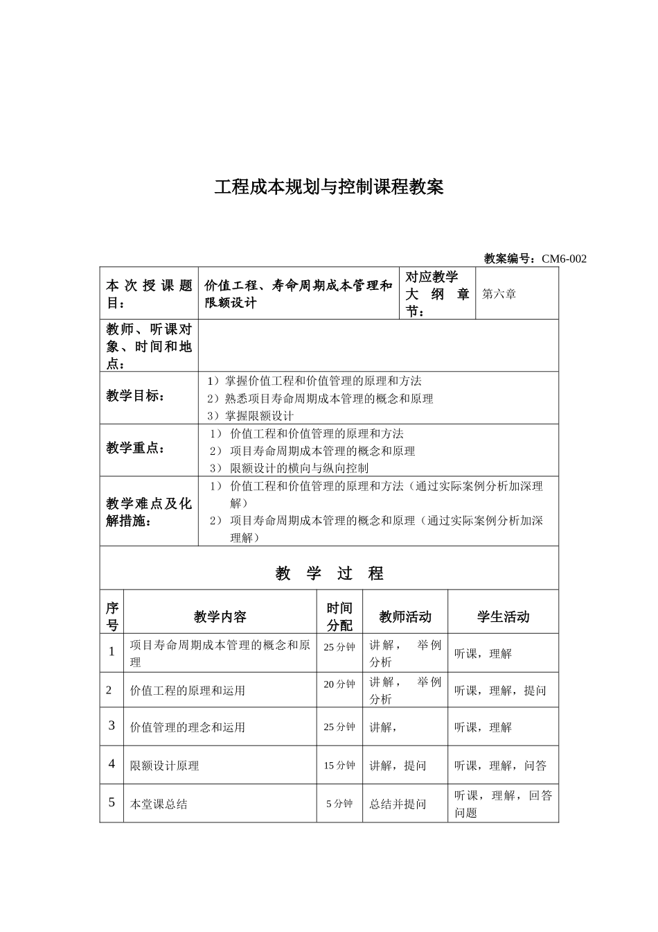 第六章工程项目设计阶段的成本规划与控制_第2页