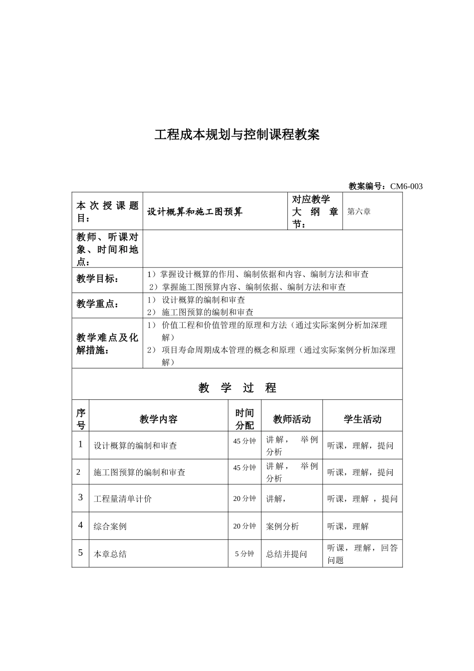第六章工程项目设计阶段的成本规划与控制_第3页