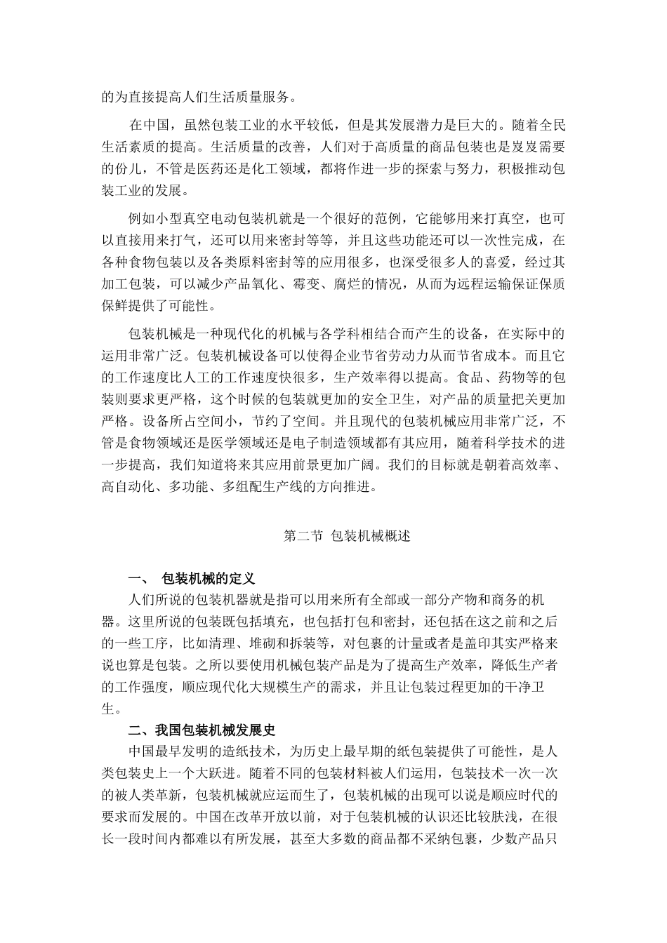 现场气调快速包装机说明书_第2页