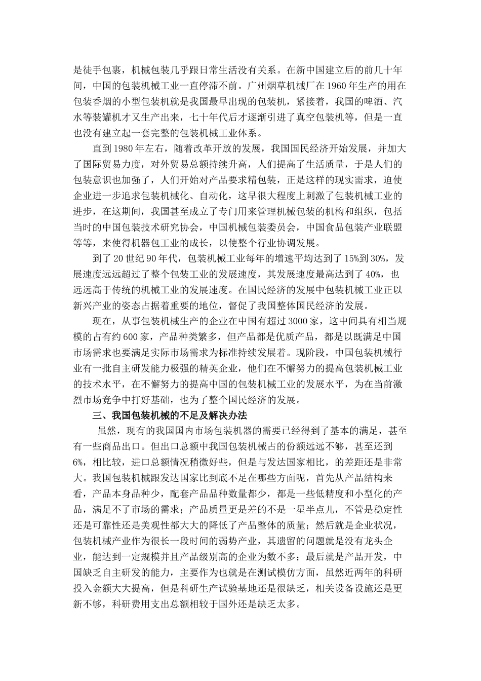 现场气调快速包装机说明书_第3页