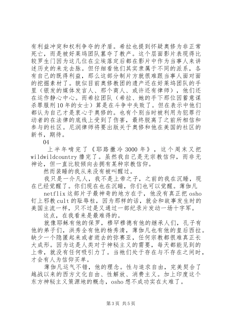 异狂国度记录片观后感_第3页