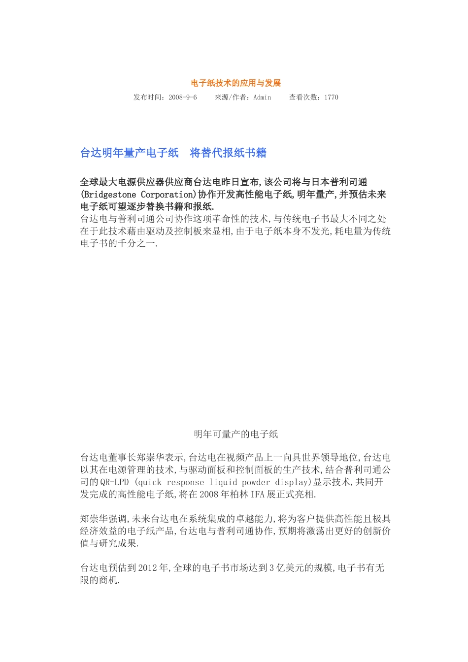 材料_电子纸触控技术_第1页