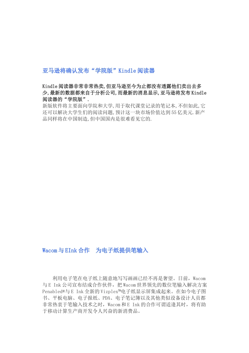 材料_电子纸触控技术_第2页