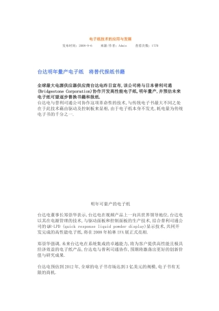 材料_电子纸触控技术