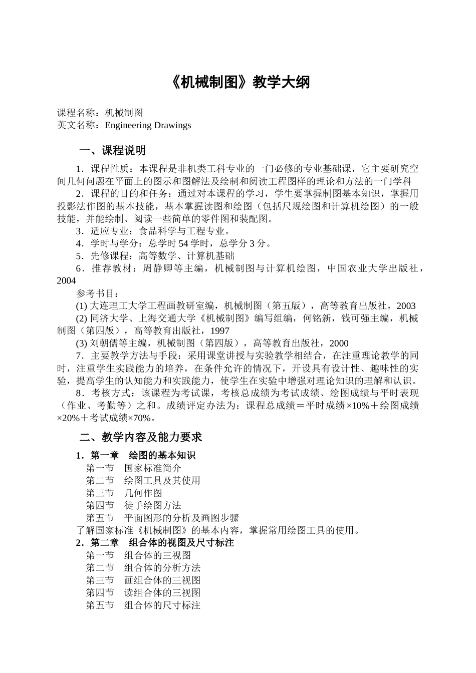 《机械制图》教学大纲_第3页