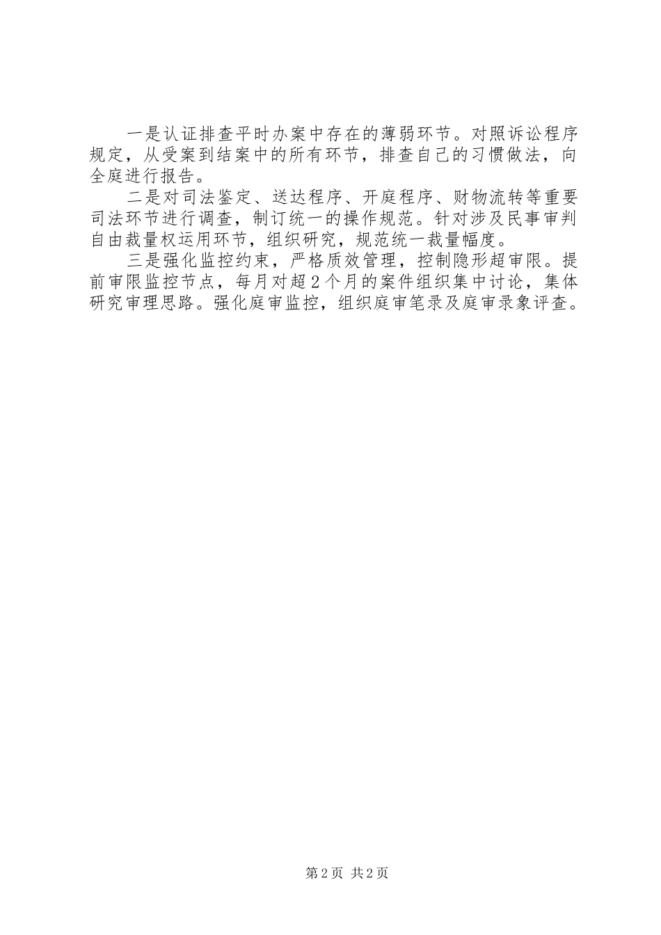 法院工作处分条例学习心得感想_第2页