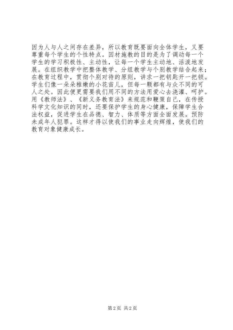 《义务教育法》学习体会_第2页