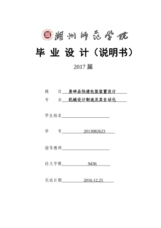 易碎品快递包装装置设计说明书