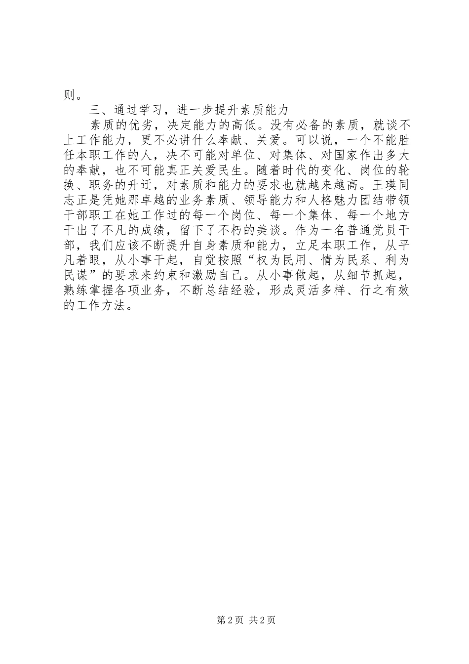 学习王瑛先进事迹心得体会_第2页