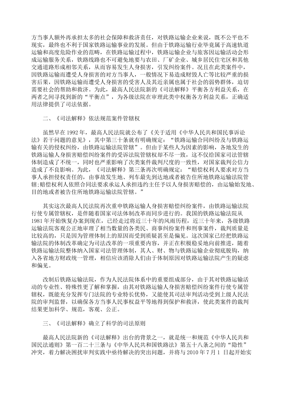 铁路运输人身损害《司法解释》的理解与适用_第2页