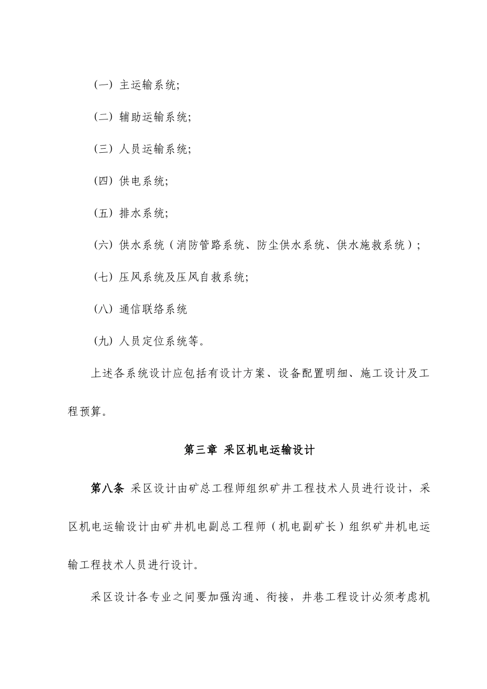 煤矿采区机电运输设计规范_第3页
