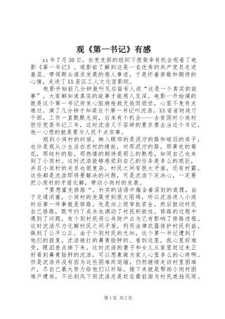 观《第一书记》有感