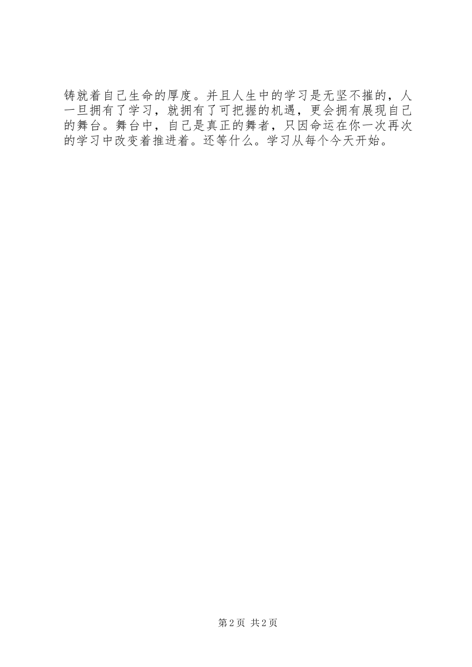 XX年党员干部学习“三严三实”心得体会_第2页