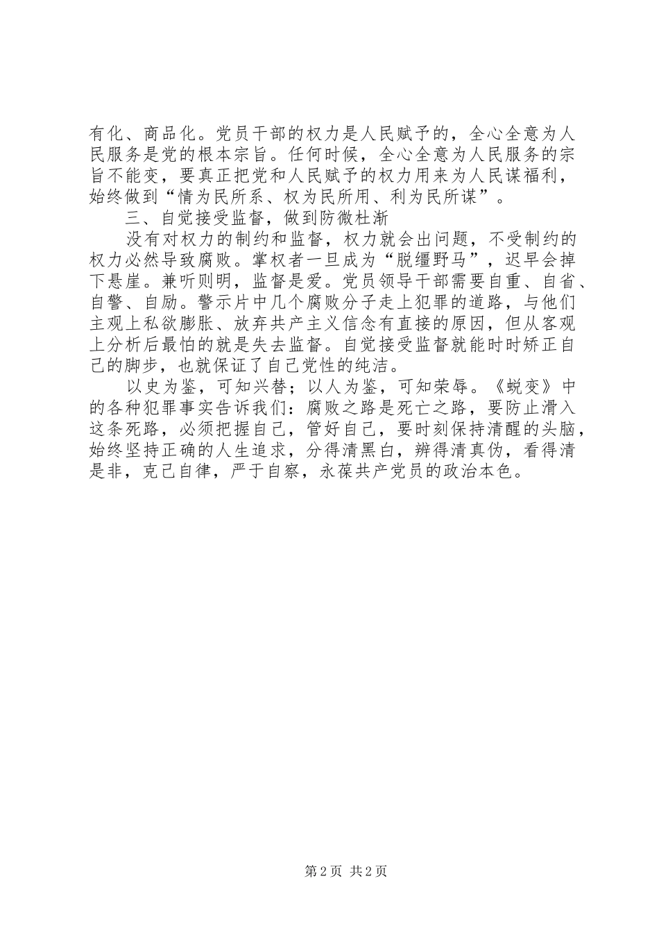 观看蜕变心得体会_第2页
